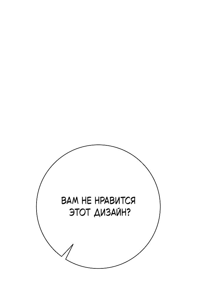 Манга Проблемный босс - Глава 24 Страница 63