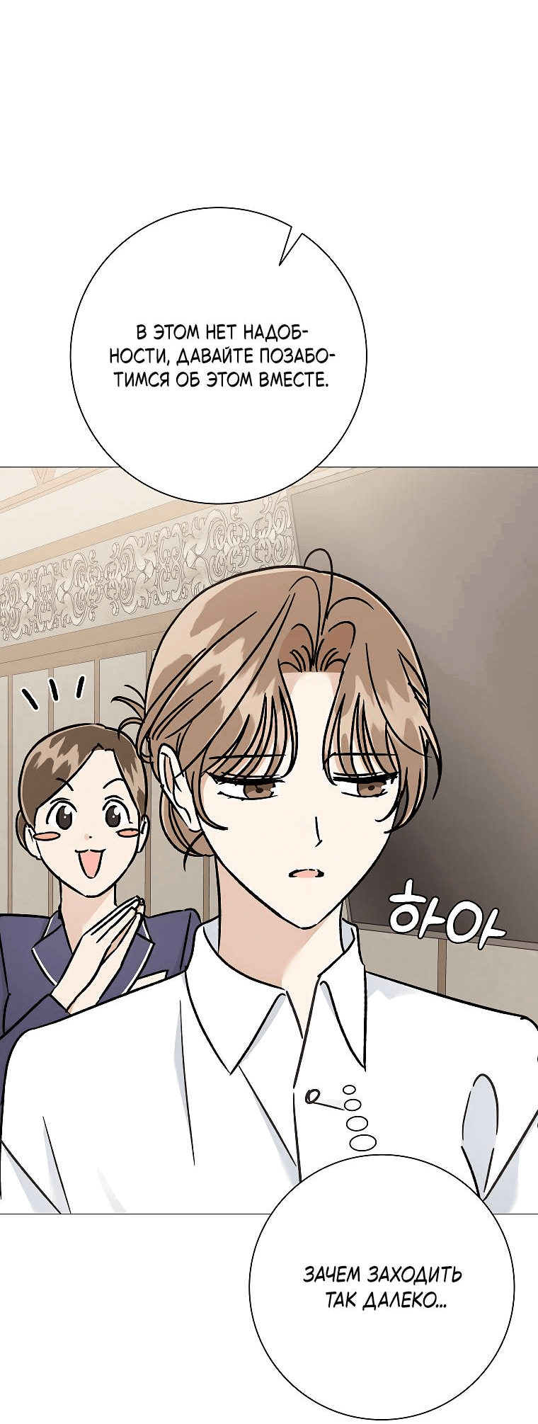 Манга Проблемный босс - Глава 24 Страница 37