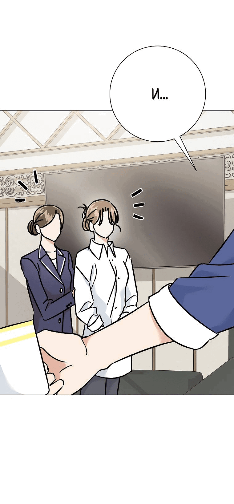 Манга Проблемный босс - Глава 24 Страница 39