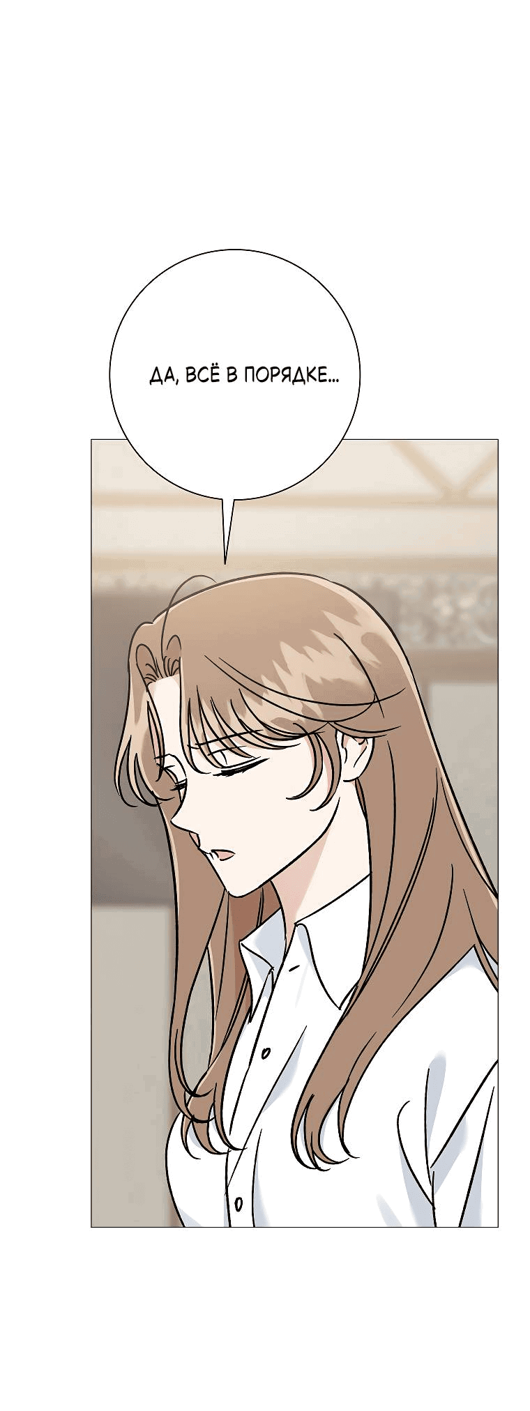 Манга Проблемный босс - Глава 24 Страница 33