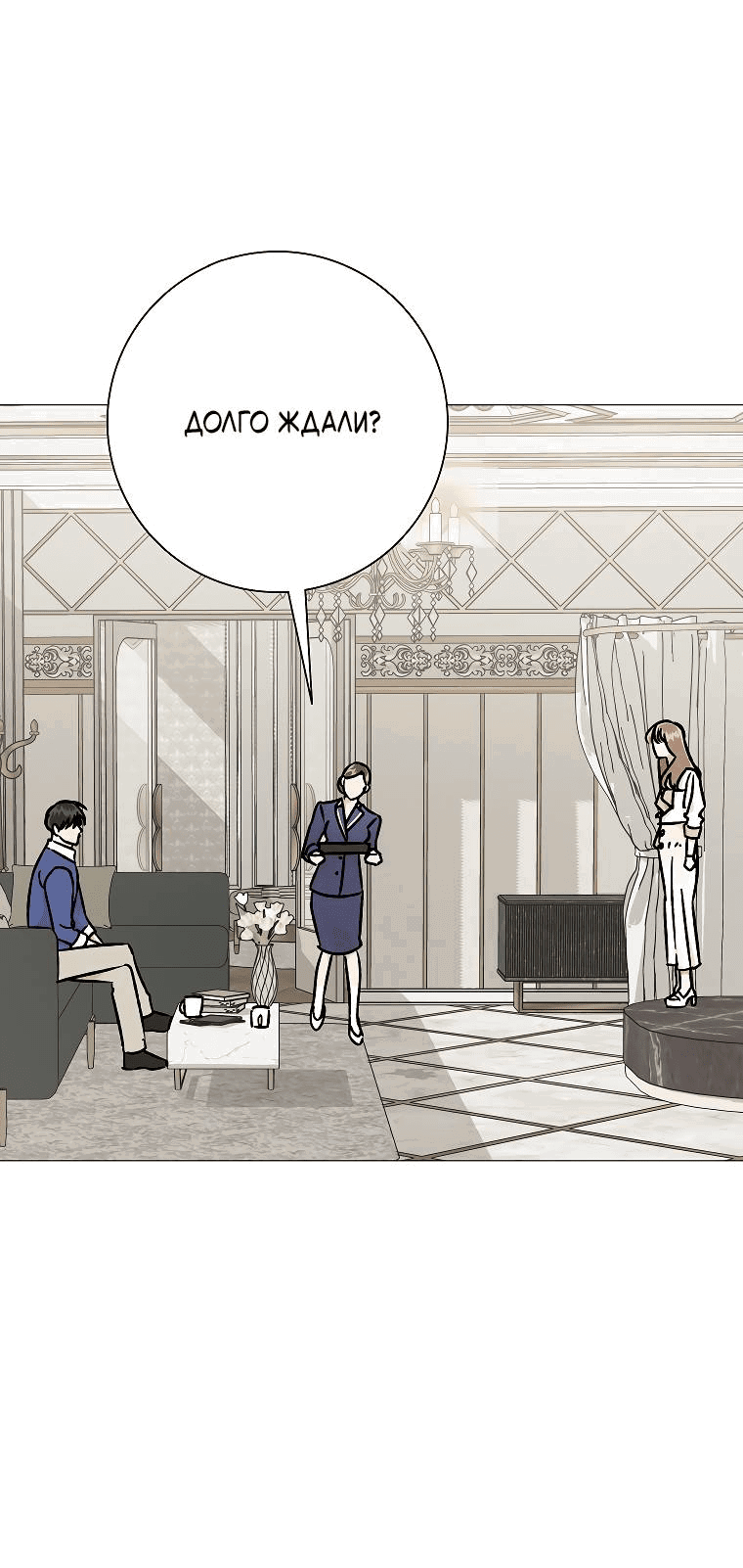 Манга Проблемный босс - Глава 24 Страница 58