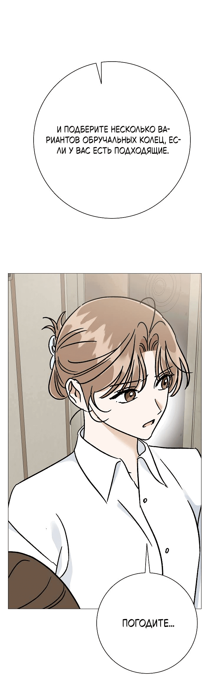 Манга Проблемный босс - Глава 24 Страница 41