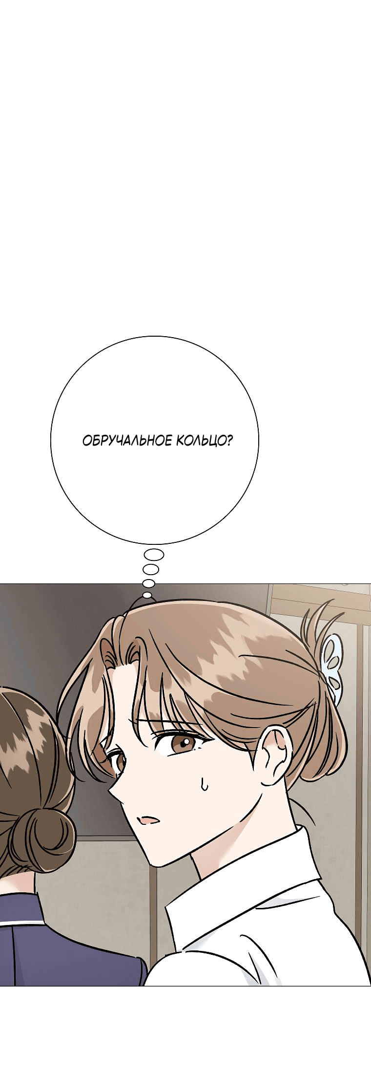 Манга Проблемный босс - Глава 24 Страница 43