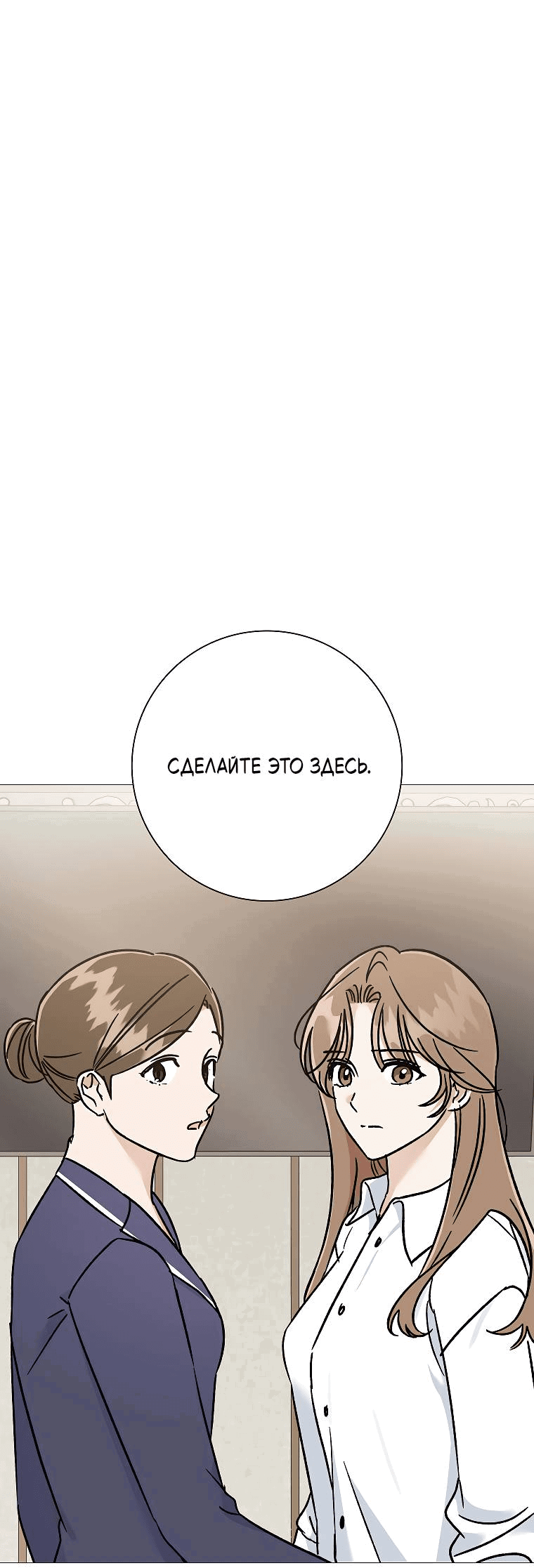 Манга Проблемный босс - Глава 24 Страница 30