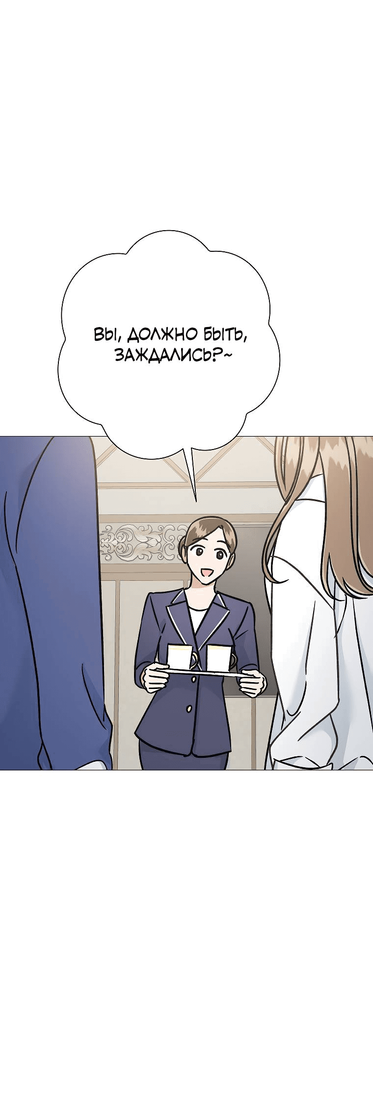 Манга Проблемный босс - Глава 24 Страница 27