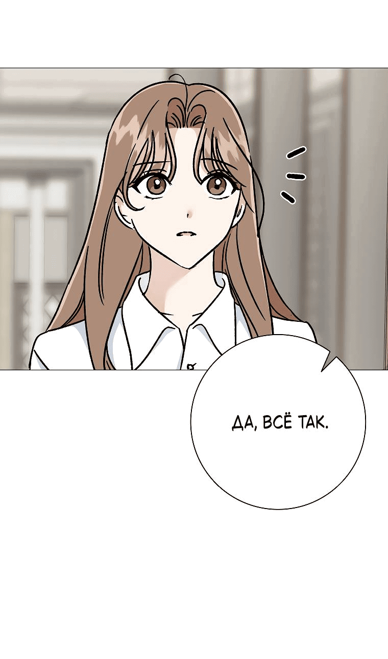 Манга Проблемный босс - Глава 24 Страница 19