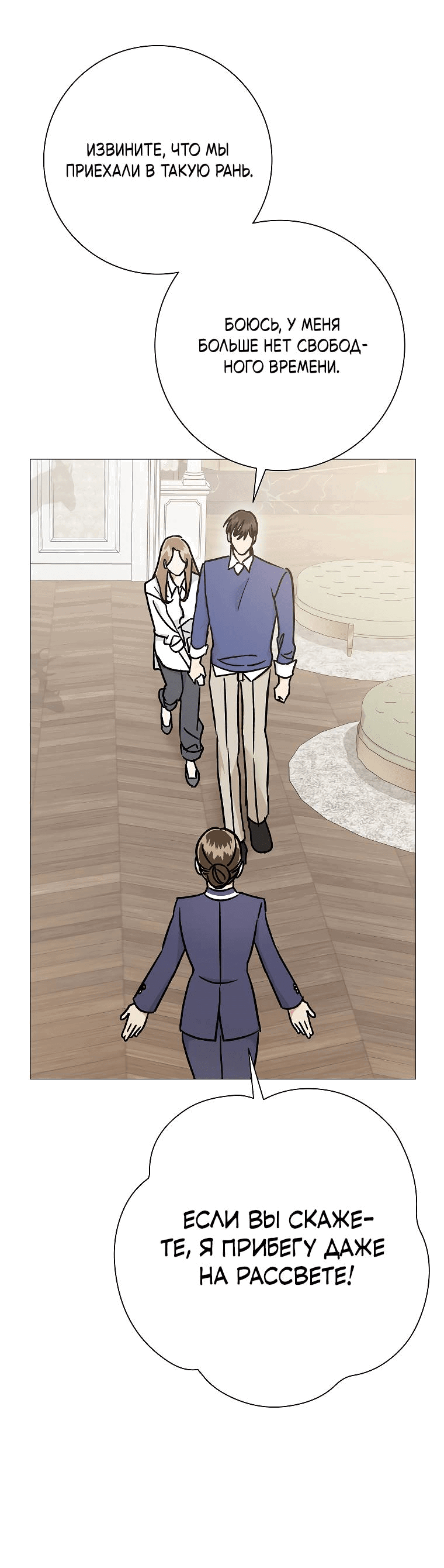 Манга Проблемный босс - Глава 24 Страница 14