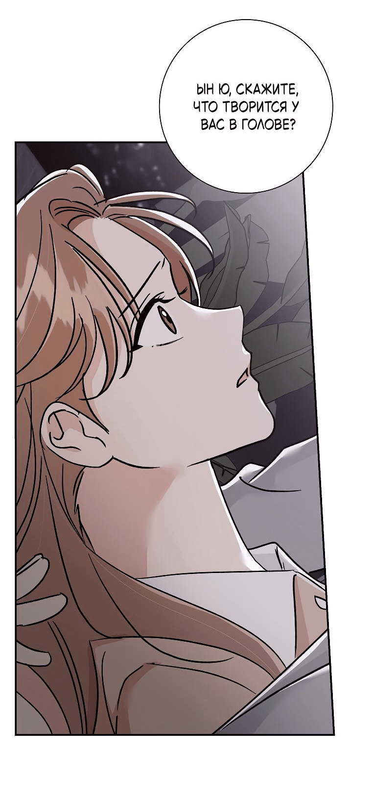 Манга Проблемный босс - Глава 23 Страница 74