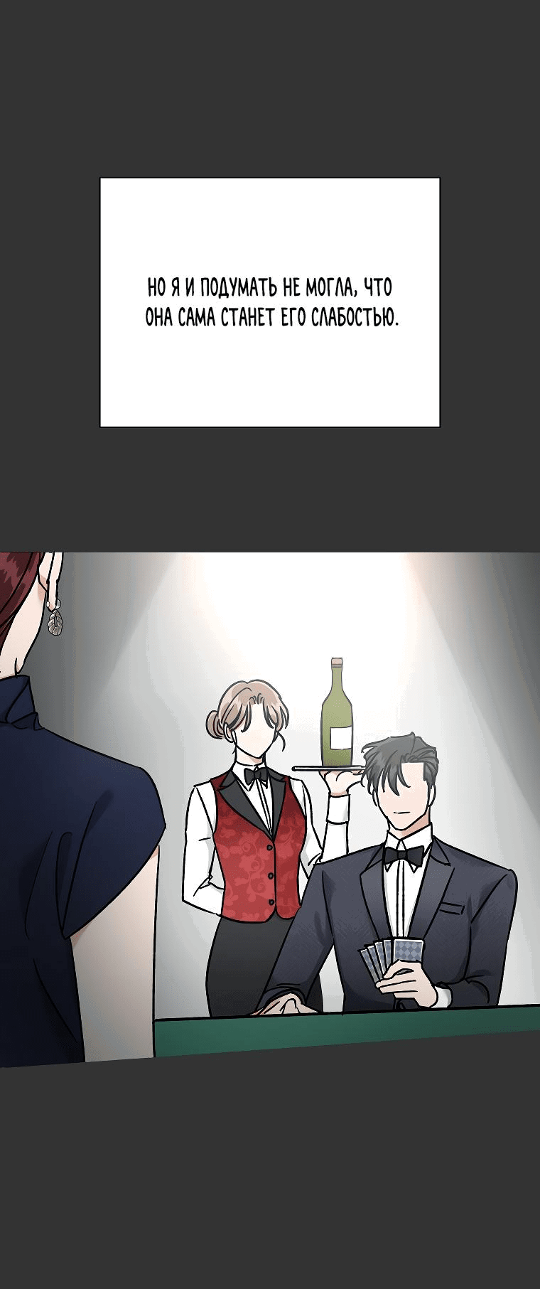 Манга Проблемный босс - Глава 23 Страница 16