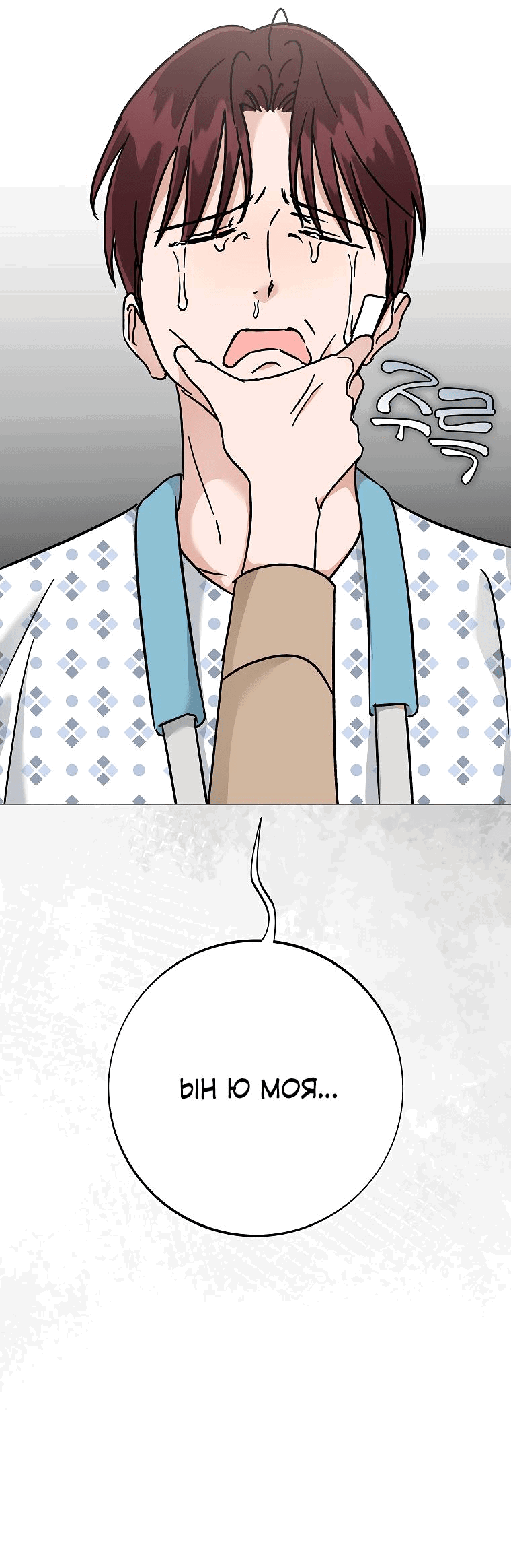 Манга Проблемный босс - Глава 23 Страница 41