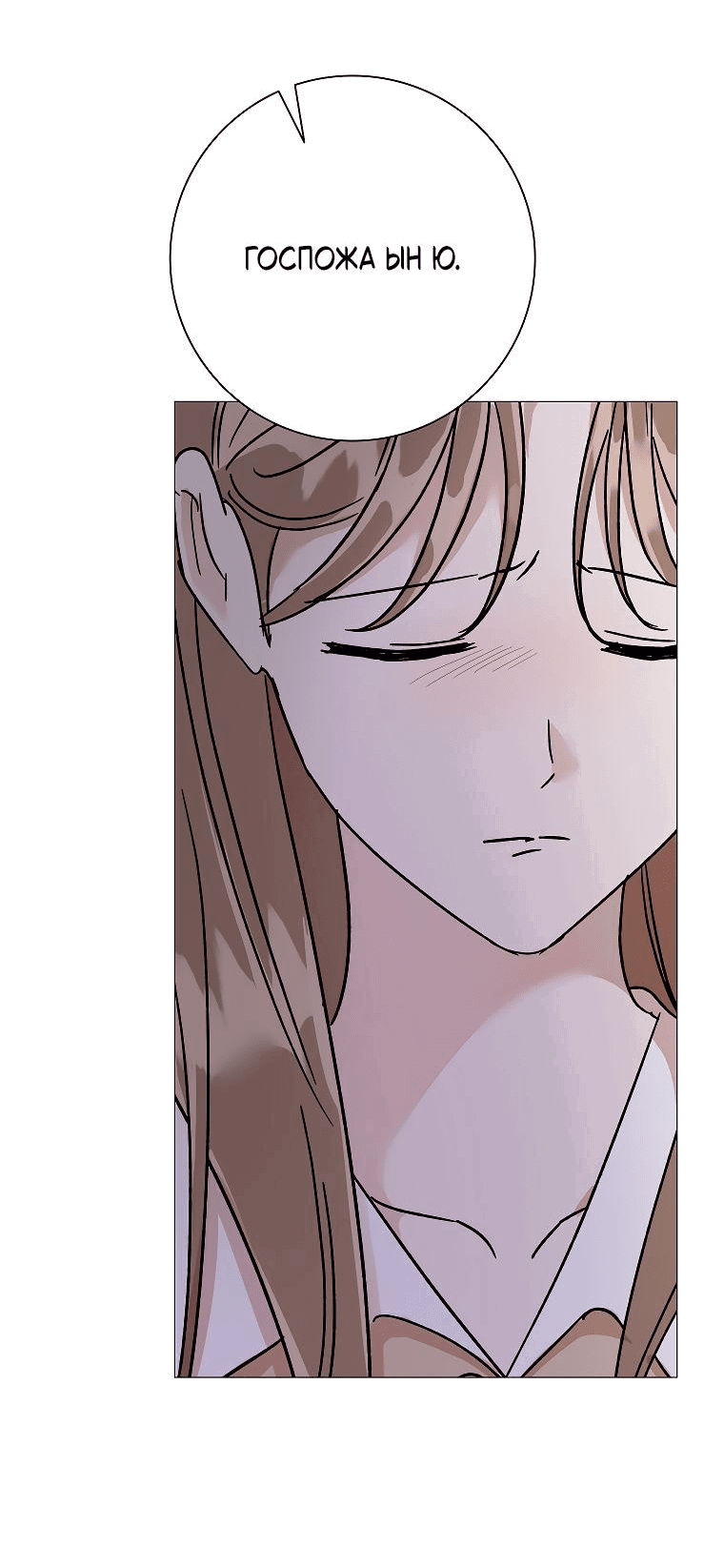 Манга Проблемный босс - Глава 23 Страница 48