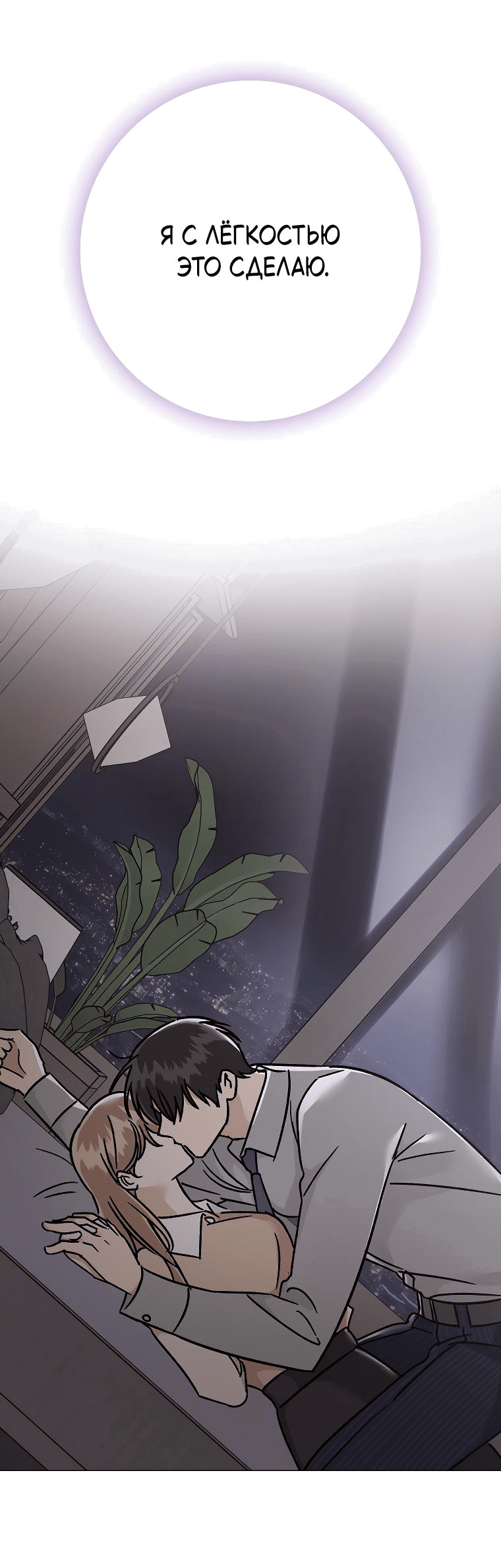 Манга Проблемный босс - Глава 23 Страница 82