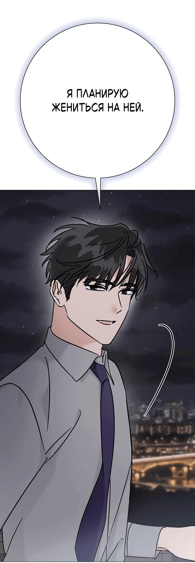 Манга Проблемный босс - Глава 23 Страница 55