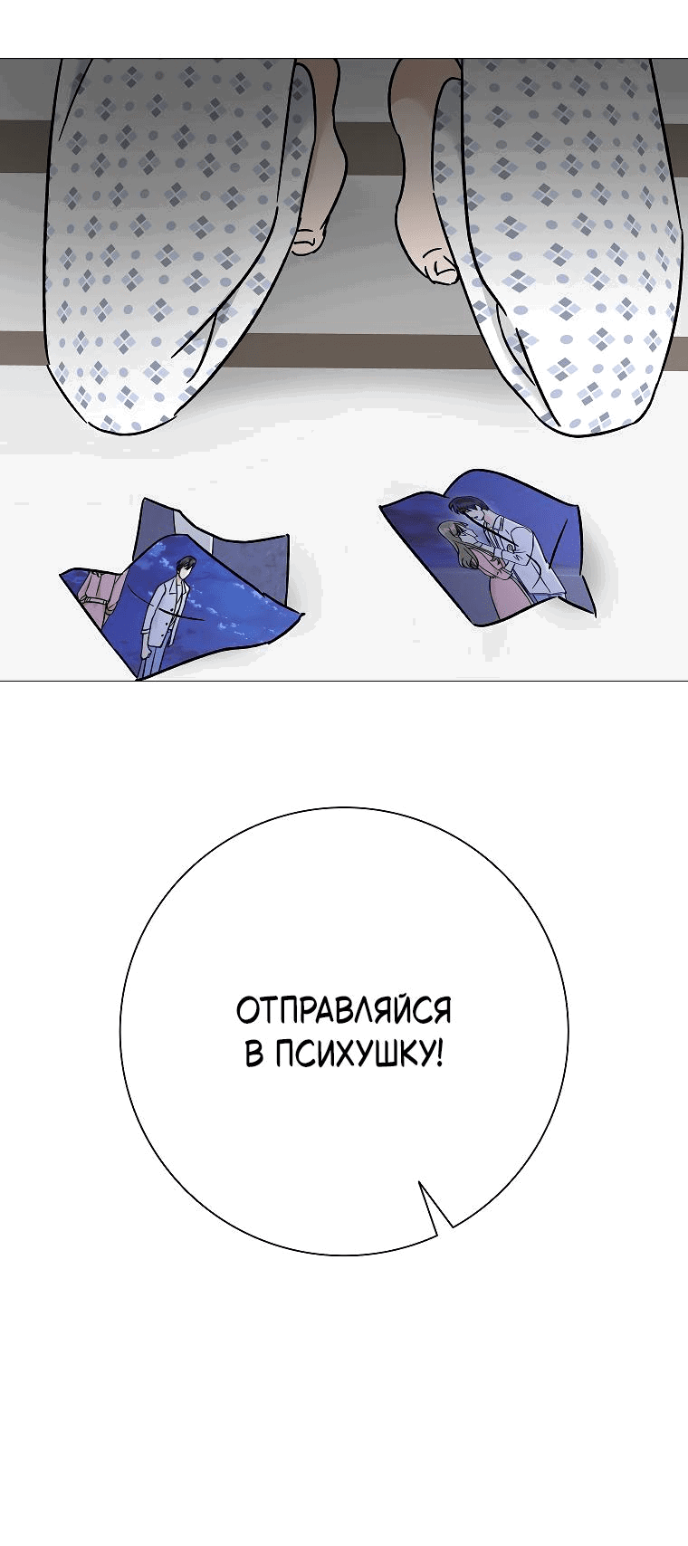 Манга Проблемный босс - Глава 23 Страница 33