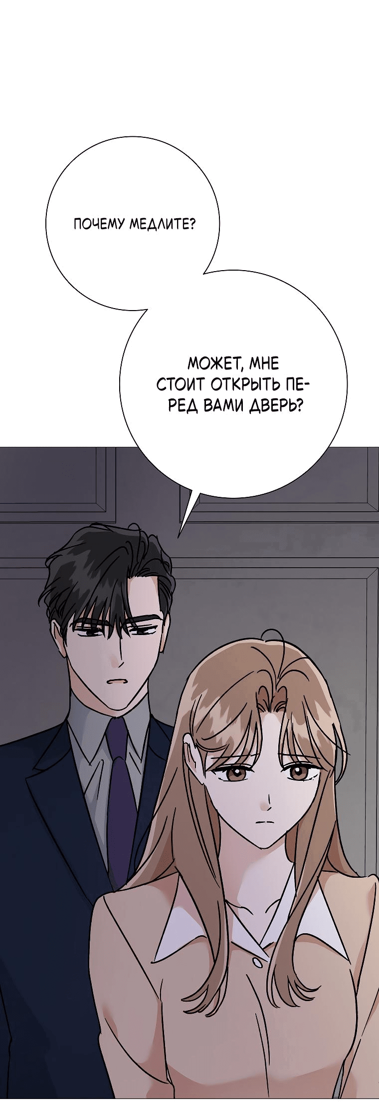 Манга Проблемный босс - Глава 23 Страница 46