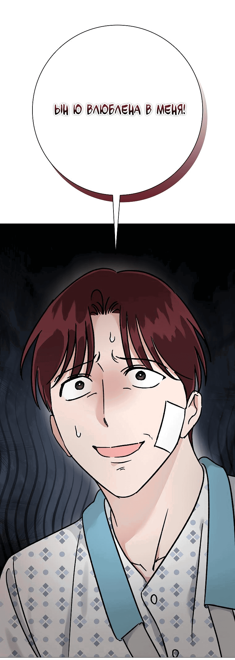 Манга Проблемный босс - Глава 23 Страница 26