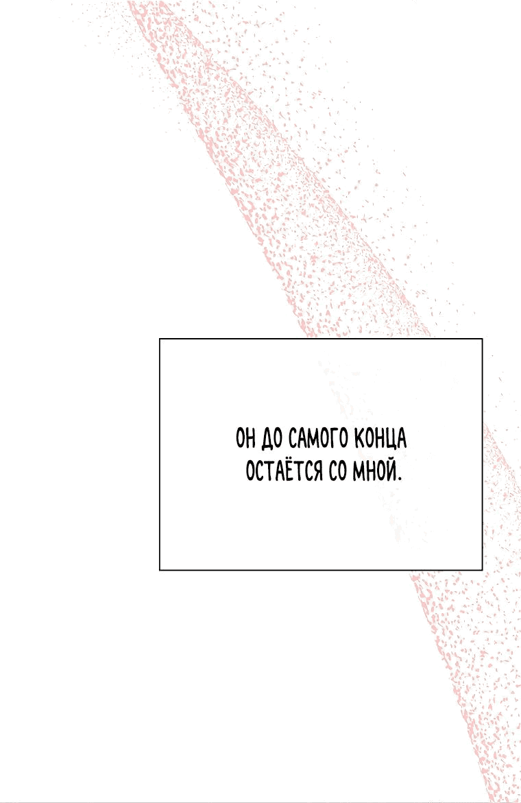 Манга Проблемный босс - Глава 23 Страница 76