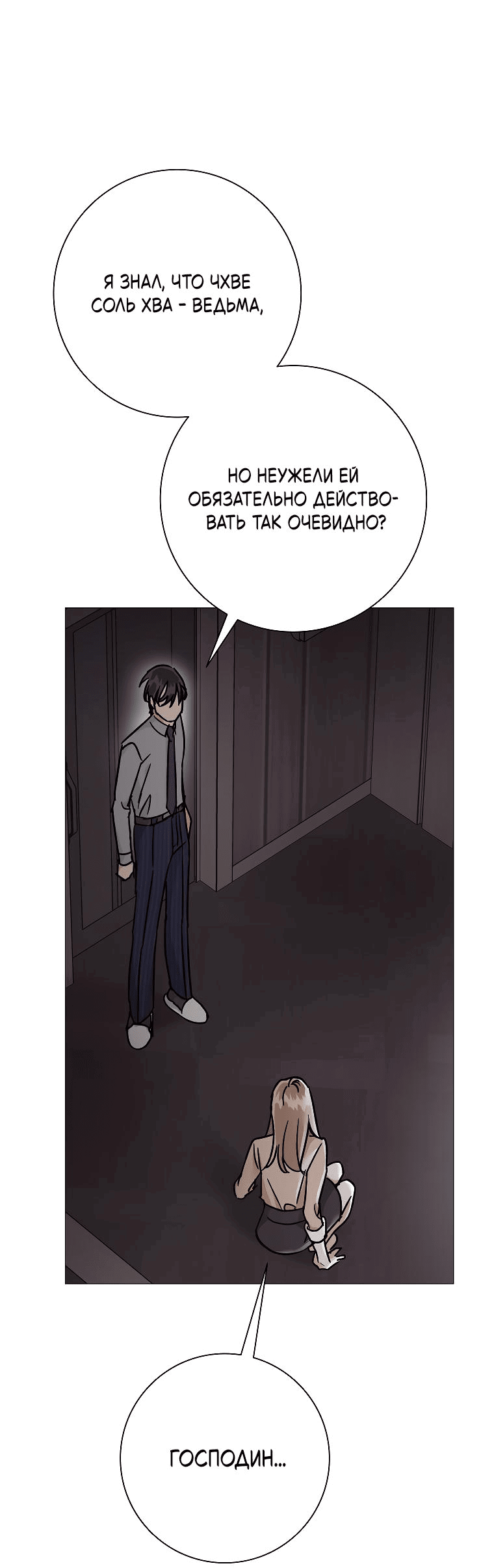 Манга Проблемный босс - Глава 23 Страница 67