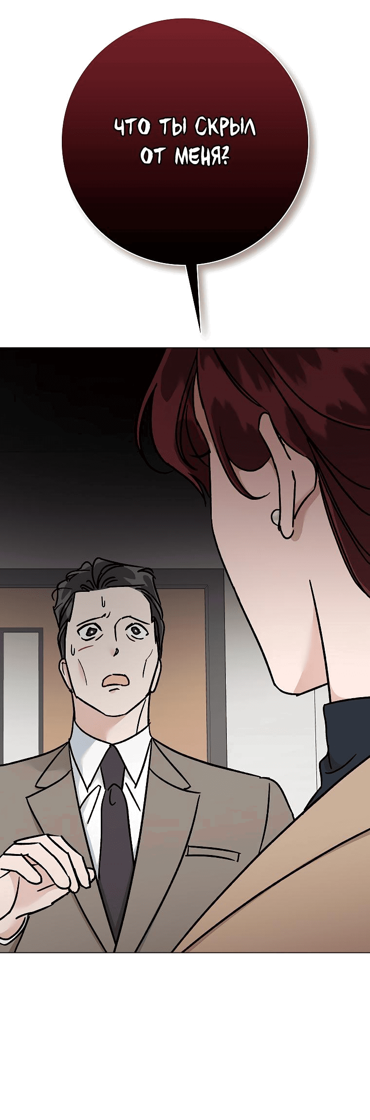 Манга Проблемный босс - Глава 23 Страница 8