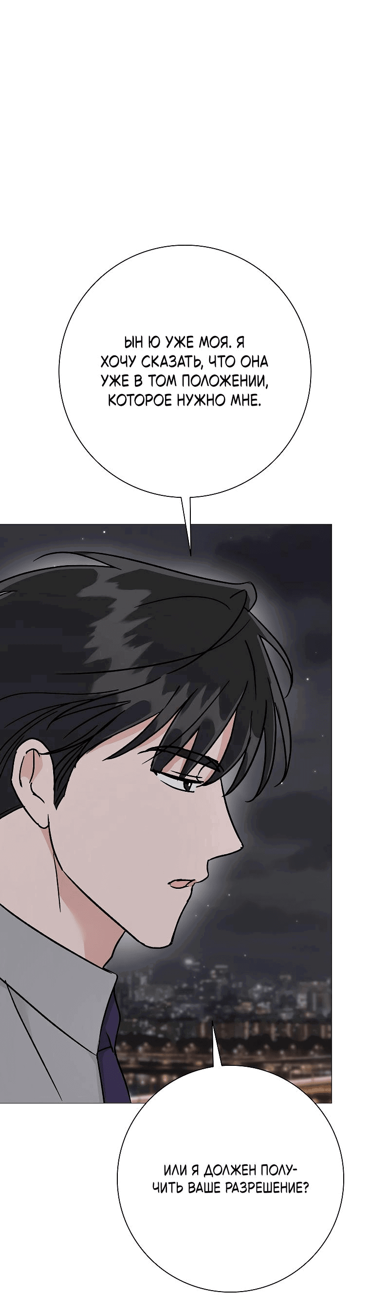 Манга Проблемный босс - Глава 23 Страница 58