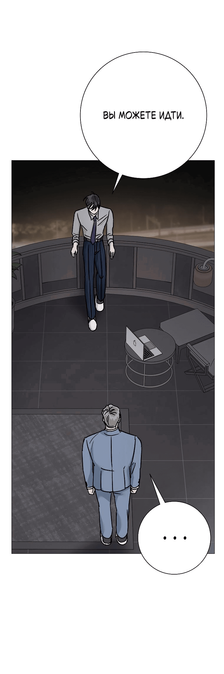 Манга Проблемный босс - Глава 23 Страница 60