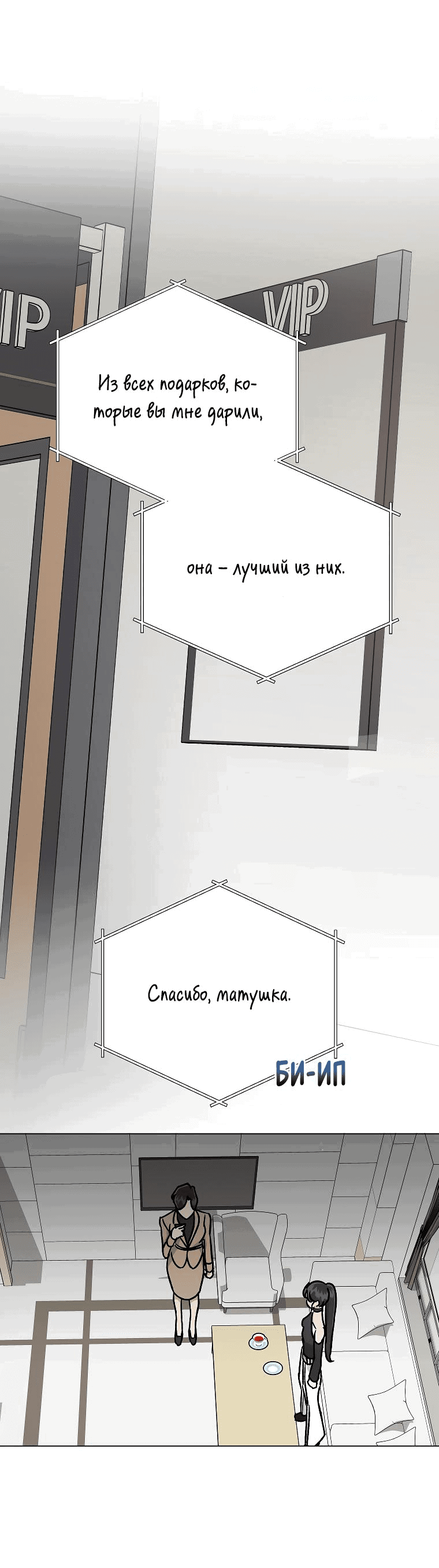 Манга Проблемный босс - Глава 23 Страница 1