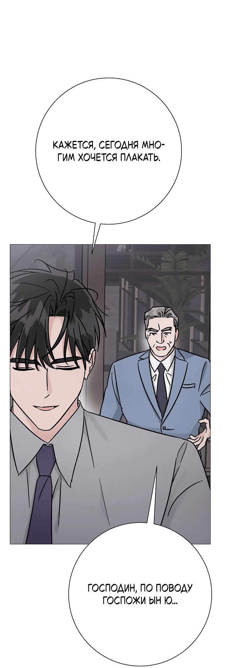 Манга Проблемный босс - Глава 23 Страница 53