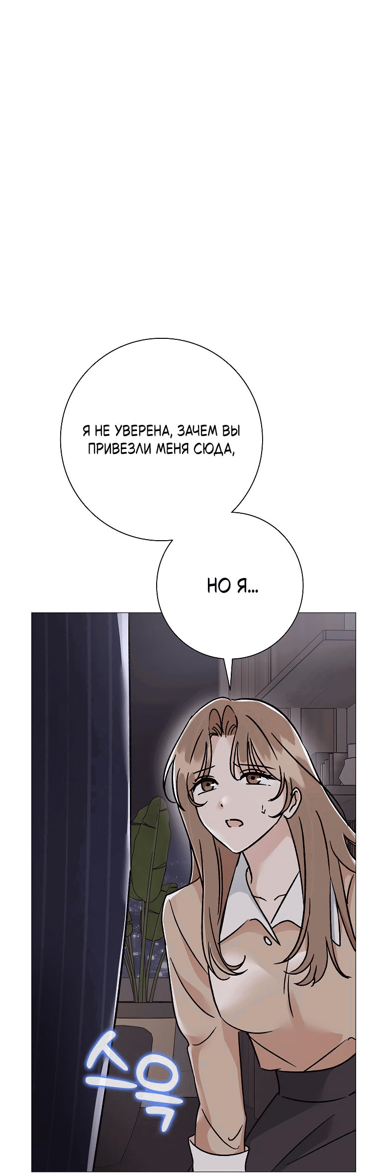 Манга Проблемный босс - Глава 23 Страница 68