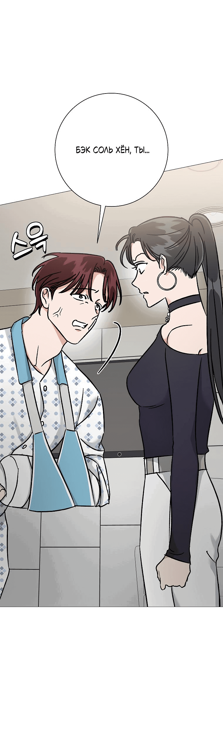 Манга Проблемный босс - Глава 23 Страница 34