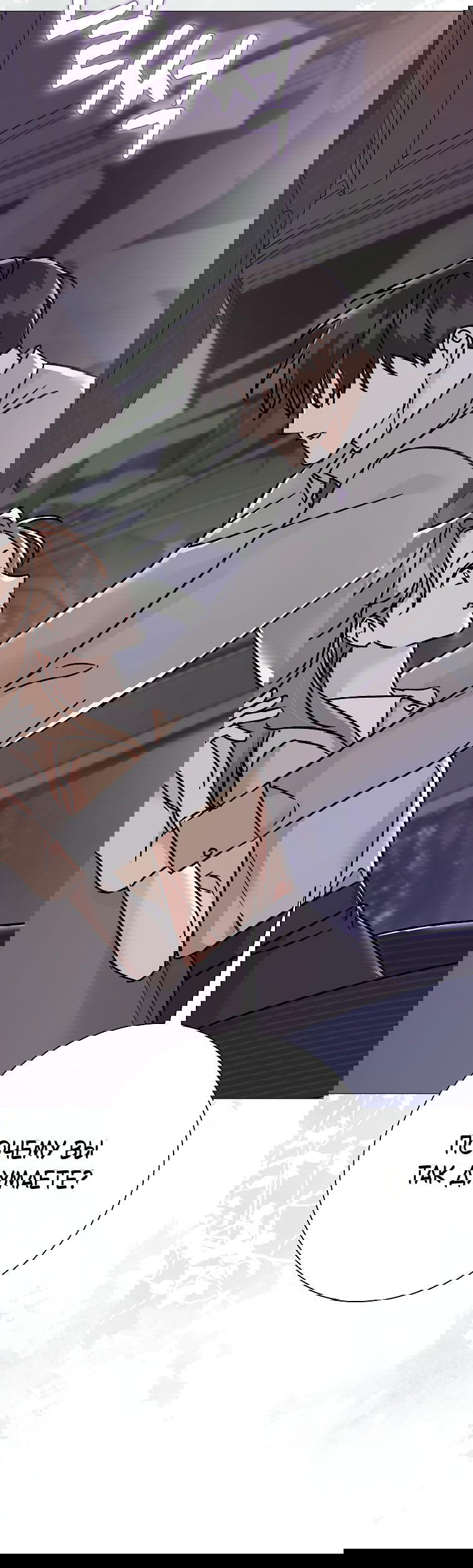 Манга Проблемный босс - Глава 23 Страница 73