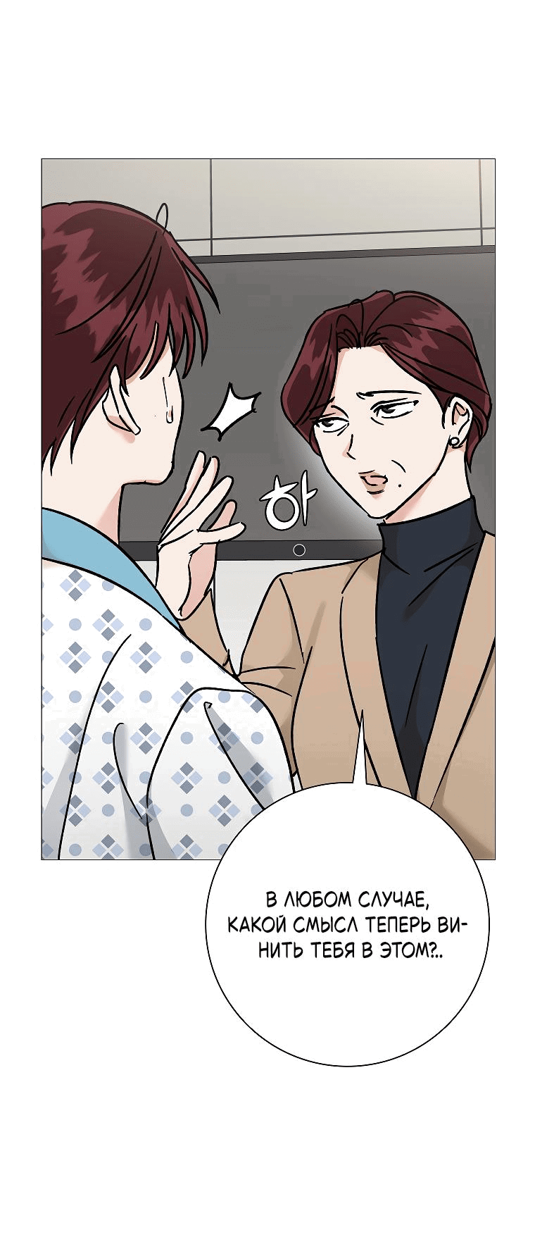 Манга Проблемный босс - Глава 23 Страница 42