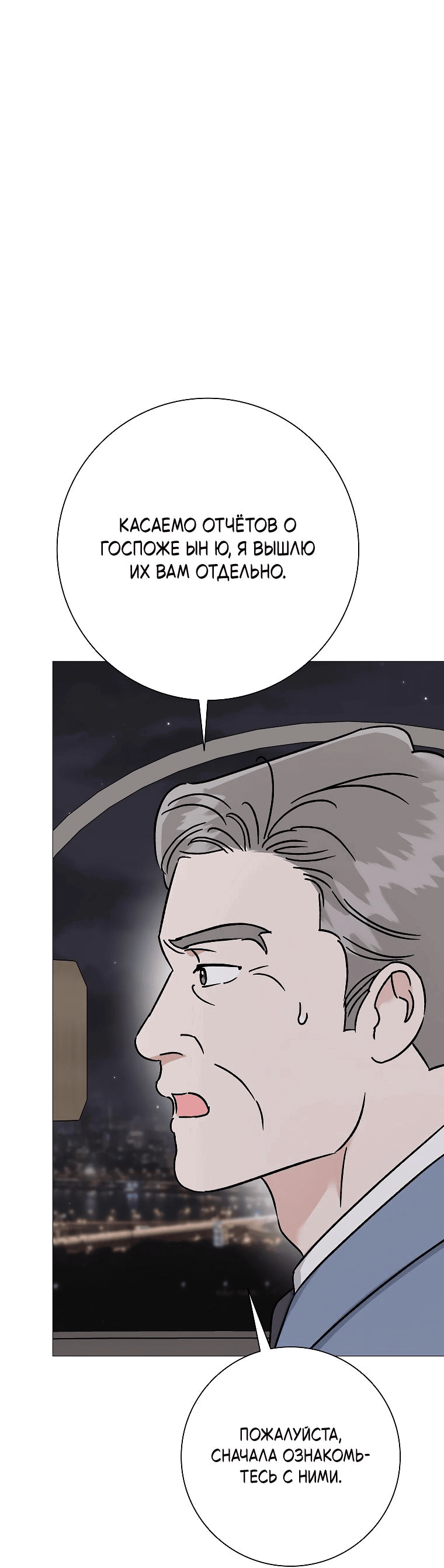 Манга Проблемный босс - Глава 23 Страница 57