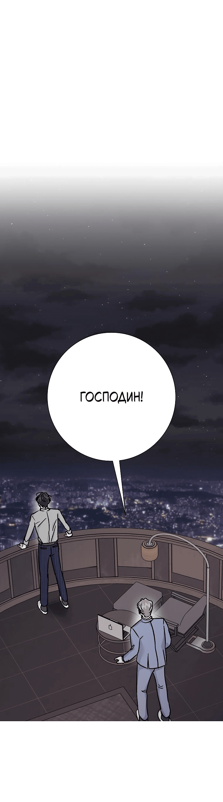 Манга Проблемный босс - Глава 23 Страница 52