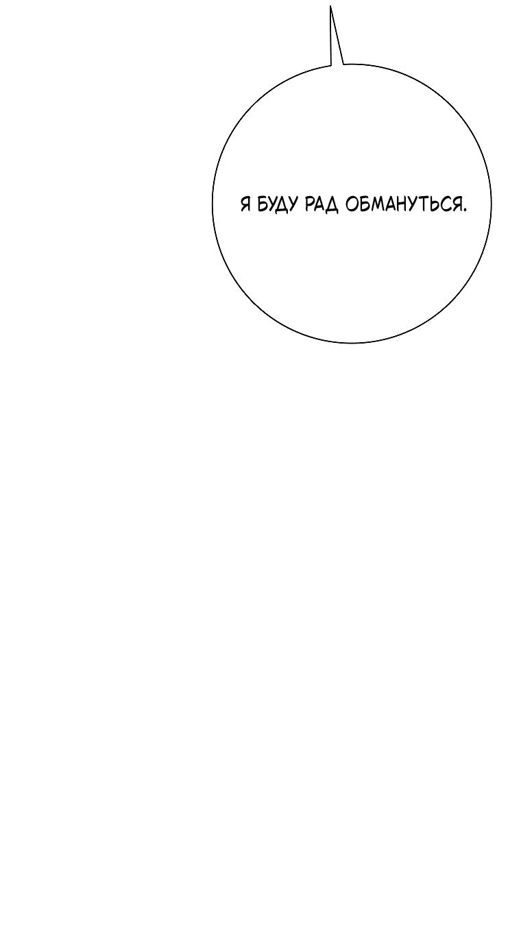 Манга Проблемный босс - Глава 23 Страница 79