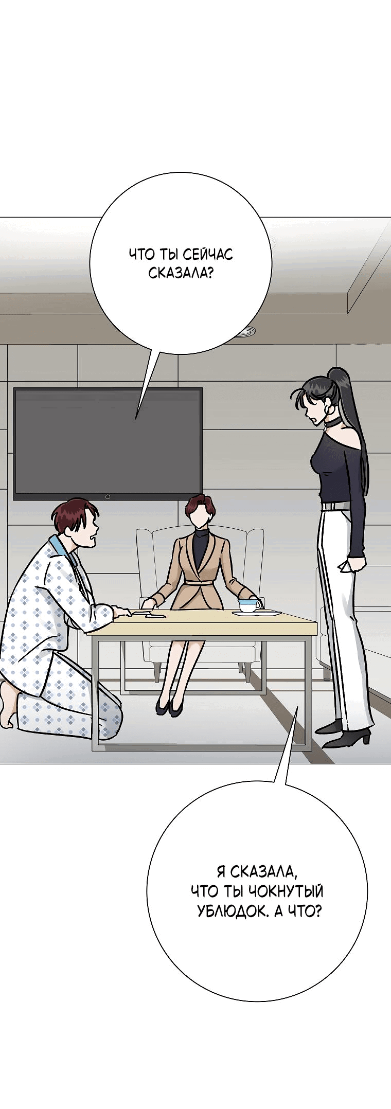 Манга Проблемный босс - Глава 23 Страница 30