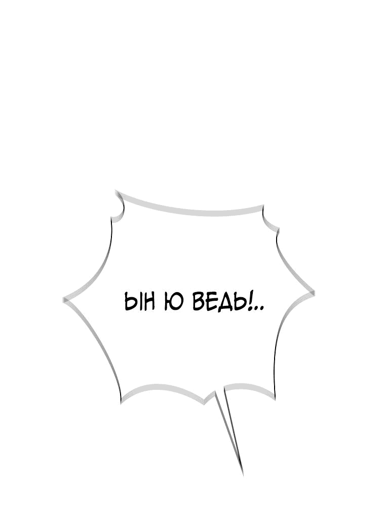 Манга Проблемный босс - Глава 23 Страница 24