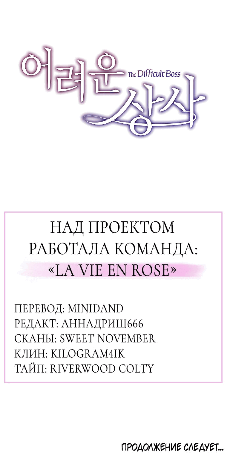 Манга Проблемный босс - Глава 23 Страница 83