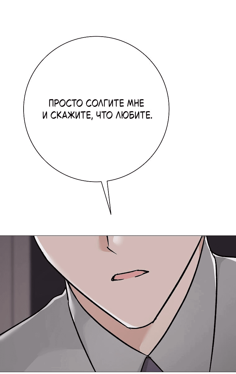 Манга Проблемный босс - Глава 23 Страница 78