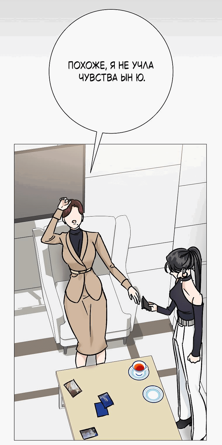 Манга Проблемный босс - Глава 23 Страница 19