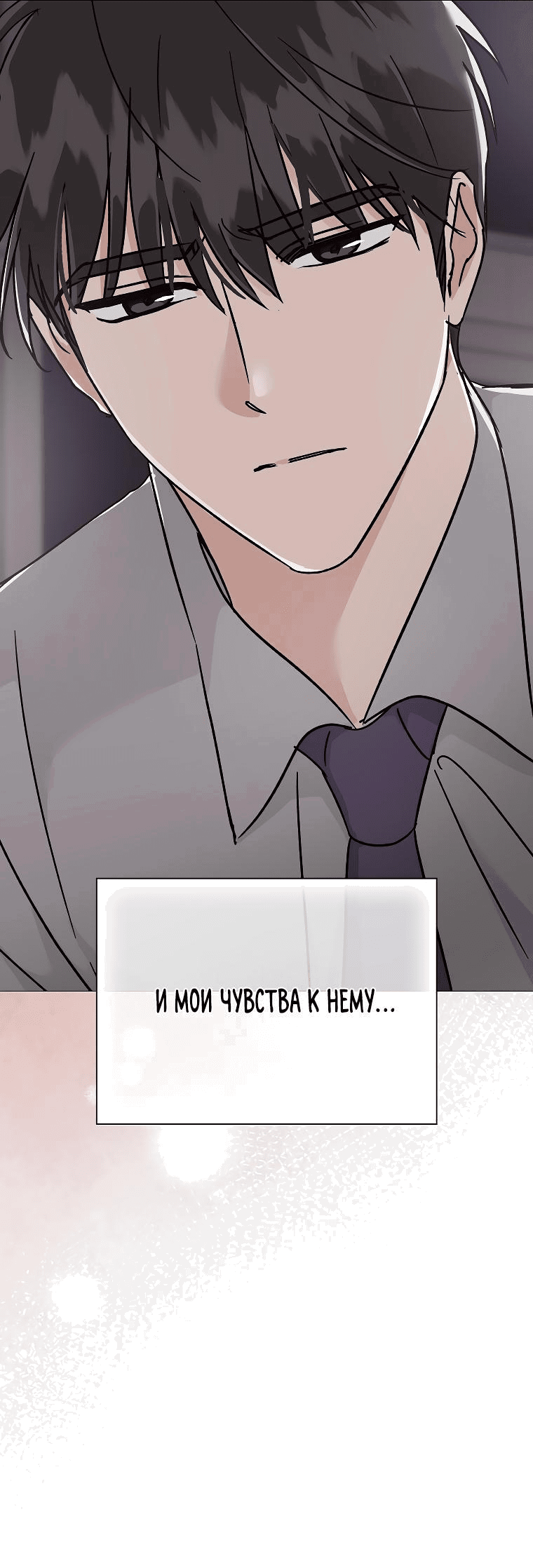 Манга Проблемный босс - Глава 23 Страница 77