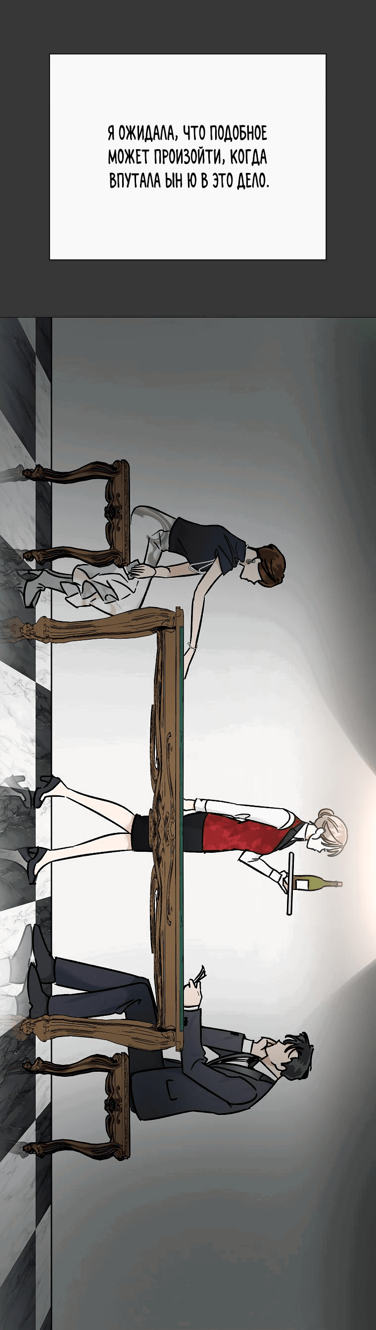 Манга Проблемный босс - Глава 23 Страница 14