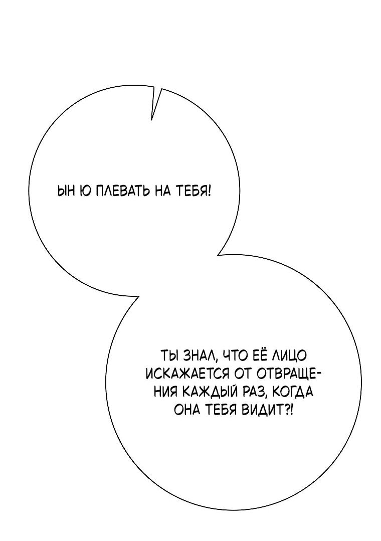 Манга Проблемный босс - Глава 23 Страница 32