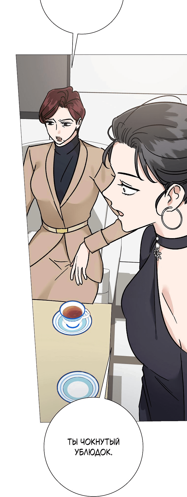 Манга Проблемный босс - Глава 23 Страница 28