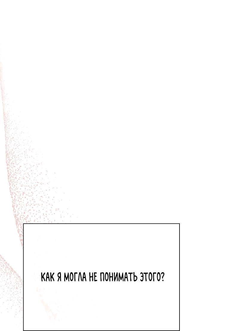 Манга Проблемный босс - Глава 23 Страница 75