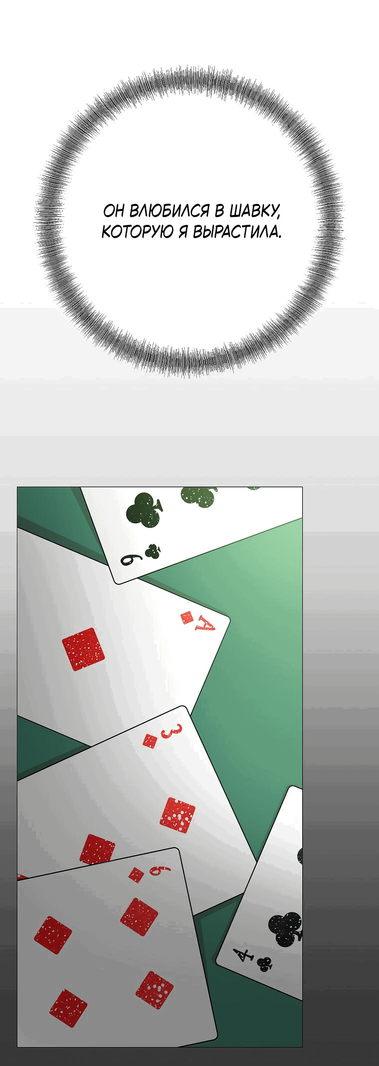 Манга Проблемный босс - Глава 23 Страница 13