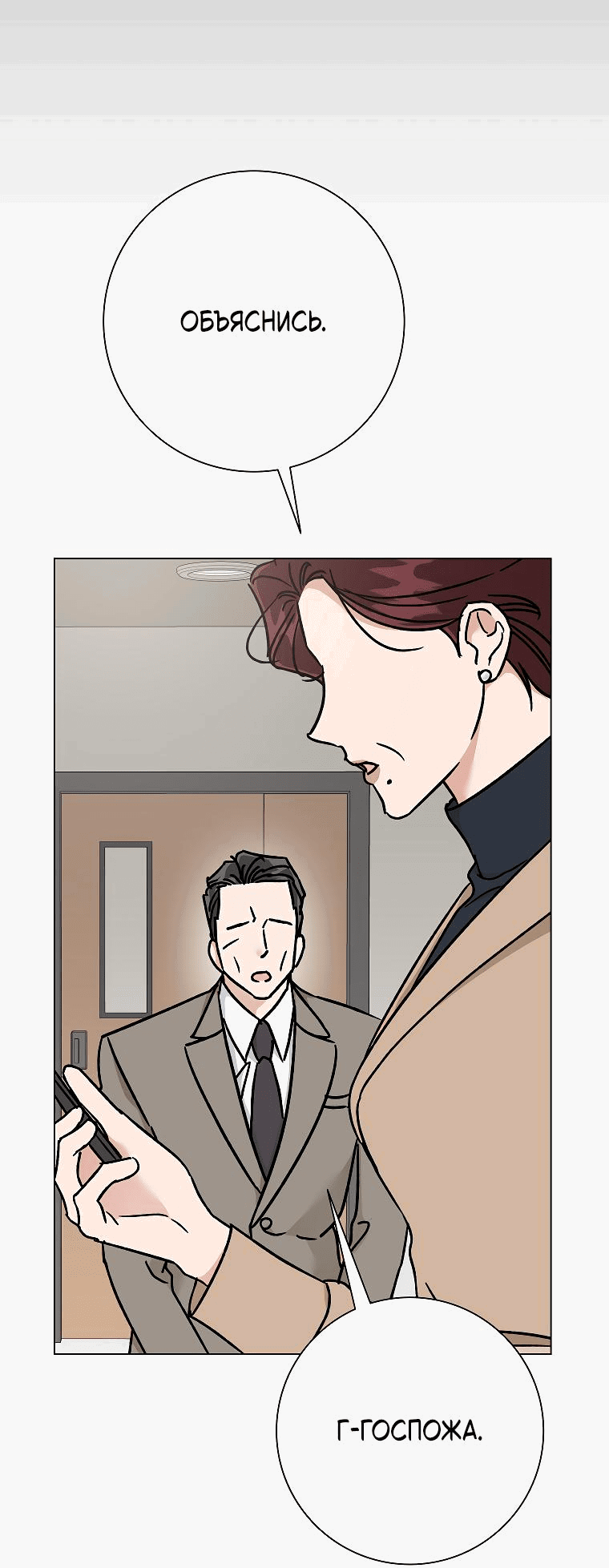 Манга Проблемный босс - Глава 23 Страница 6