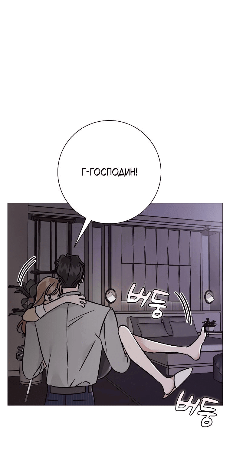 Манга Проблемный босс - Глава 23 Страница 71