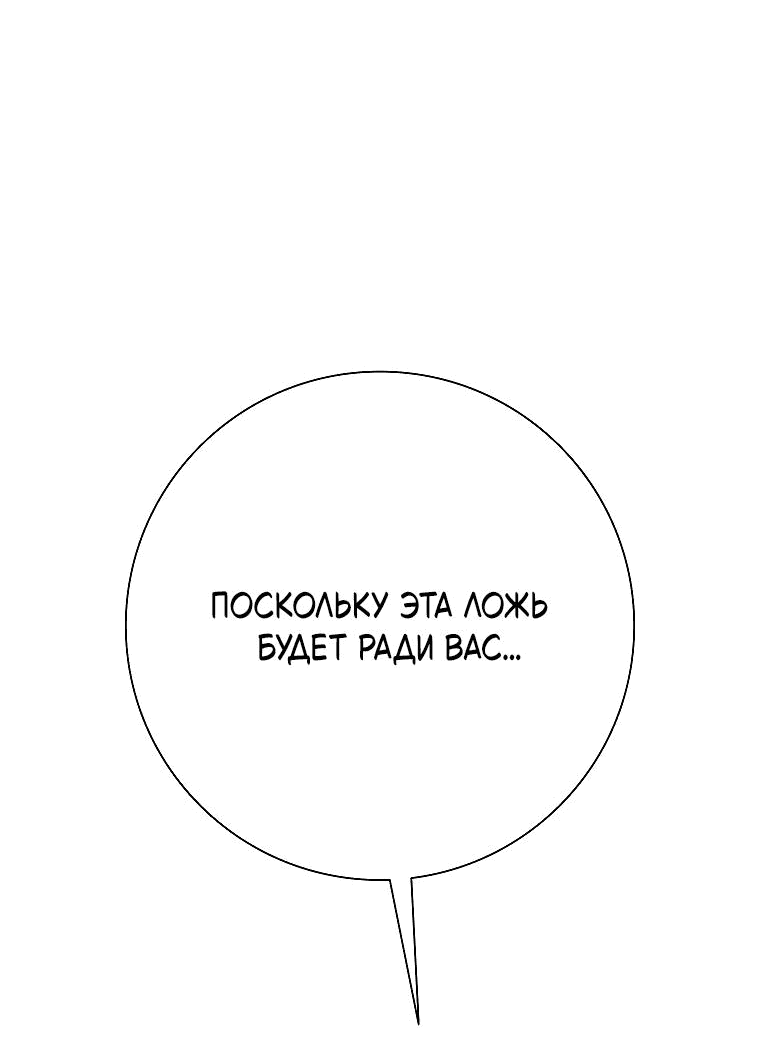 Манга Проблемный босс - Глава 23 Страница 80