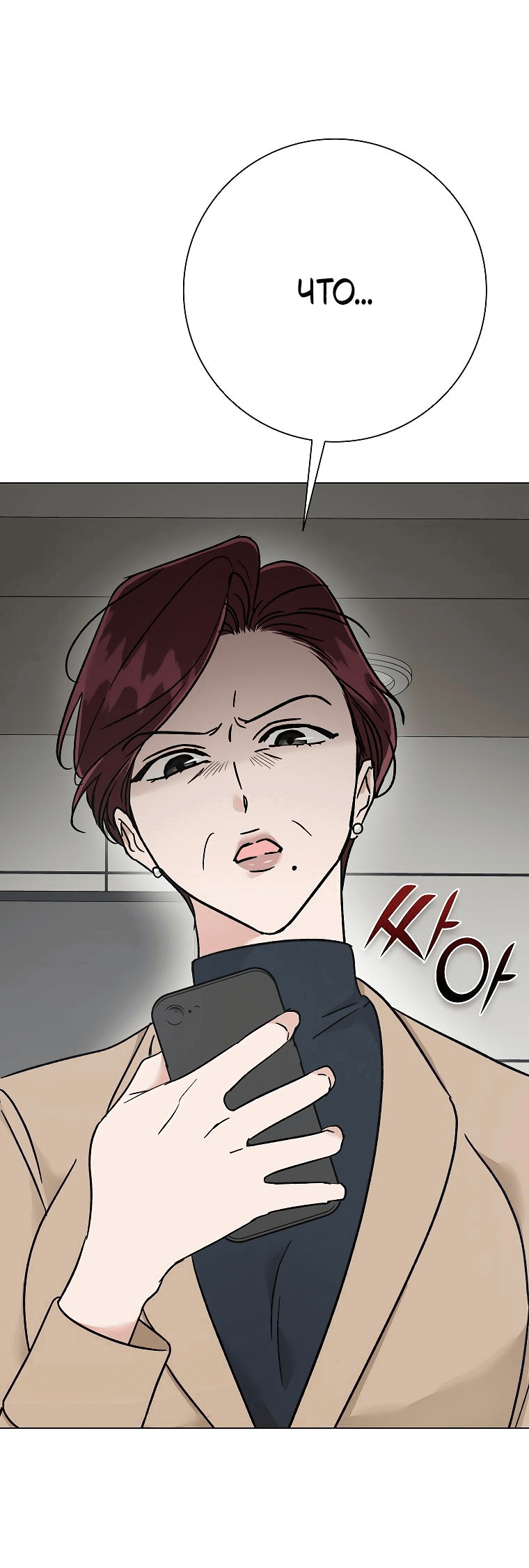 Манга Проблемный босс - Глава 23 Страница 2