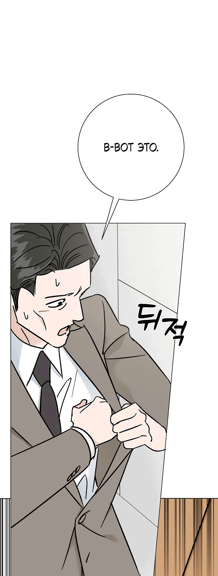 Манга Проблемный босс - Глава 23 Страница 9